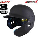 送料無料 ローリングス Rawlings 野球用 硬式用 ヘルメット 顎ガード付き SGマーク合格品 つや消し 右打者用 FREEサイズ つや消し ブラックカラー MA07SJPNHB