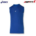 送付無料 クロネコゆうパケット アシックス ASICS ミドルフィット ノースリーブアンダーシャツ 野球 ノースリーブ インナー コンプレッション トップス 着圧 ストレッチ性 伸縮性 スポーツ ラグビー サッカー メンズ 男性 吸汗 速乾 軽量 ロイヤル Mサイズ 2031F103