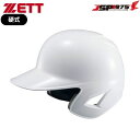 送料無料 ZETT ゼット 硬式ヘルメット 野球 ヘルメット 両耳 打者用 プロステイタス (M) ホワイトカラー XOサイズ BHL180