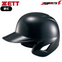 送料無料 ZETT ゼット 硬式ヘルメット 野球 ヘルメット 両耳 打者用 プロステイタス (M) ブラックカラー SSサイズ BHL180