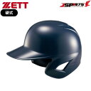 送料無料 ZETT ゼット 硬式ヘルメット 野球 ヘルメット 両耳 打者用 プロステイタス (M) ネイビーカラー Sサイズ BHL180