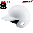 送料無料 ZETT ゼット 硬式ヘルメット つや消し 野球 ヘルメット 両耳 硬式 ZETT ゼット プロステイタス 右打者 左打者兼用 一般 ホワイトカラー Oサイズ BHL181