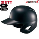送料無料 ZETT ゼット 硬式ヘルメット つや消し 野球 ヘルメット 両耳 硬式 ZETT ゼット プロステイタス 右打者 左打者兼用 一般 ブラックカラー SSサイズ BHL181