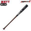 翌日出荷 ZETT ゼット 硬式木製 スペシャルセレクトモデル 野球ソフトバット 硬式木製 ウスダーク×ブラック 84cm BWT16504