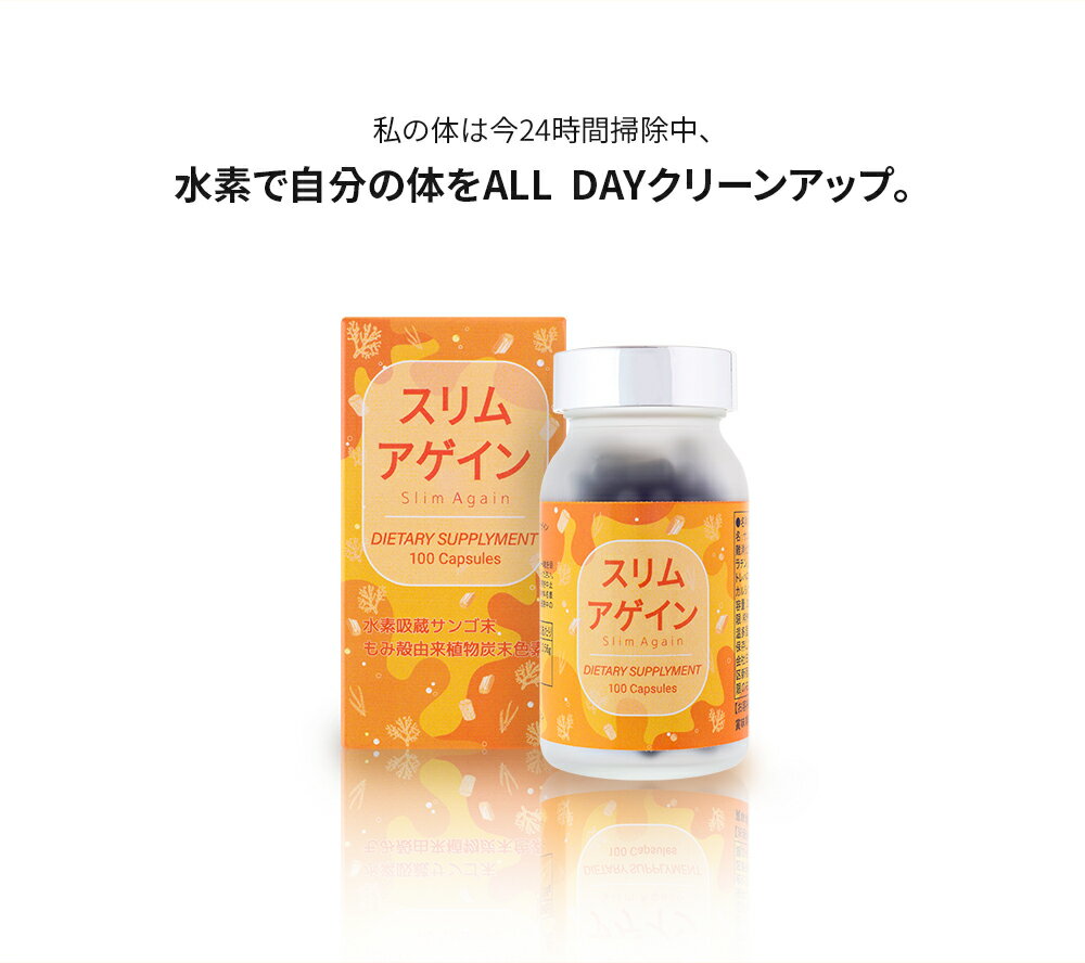 【2個セット】スリム アゲイン(Slim Again) 100粒(16日分) ダイエット 乳酸菌 炭 デトックス 腸内環境 3