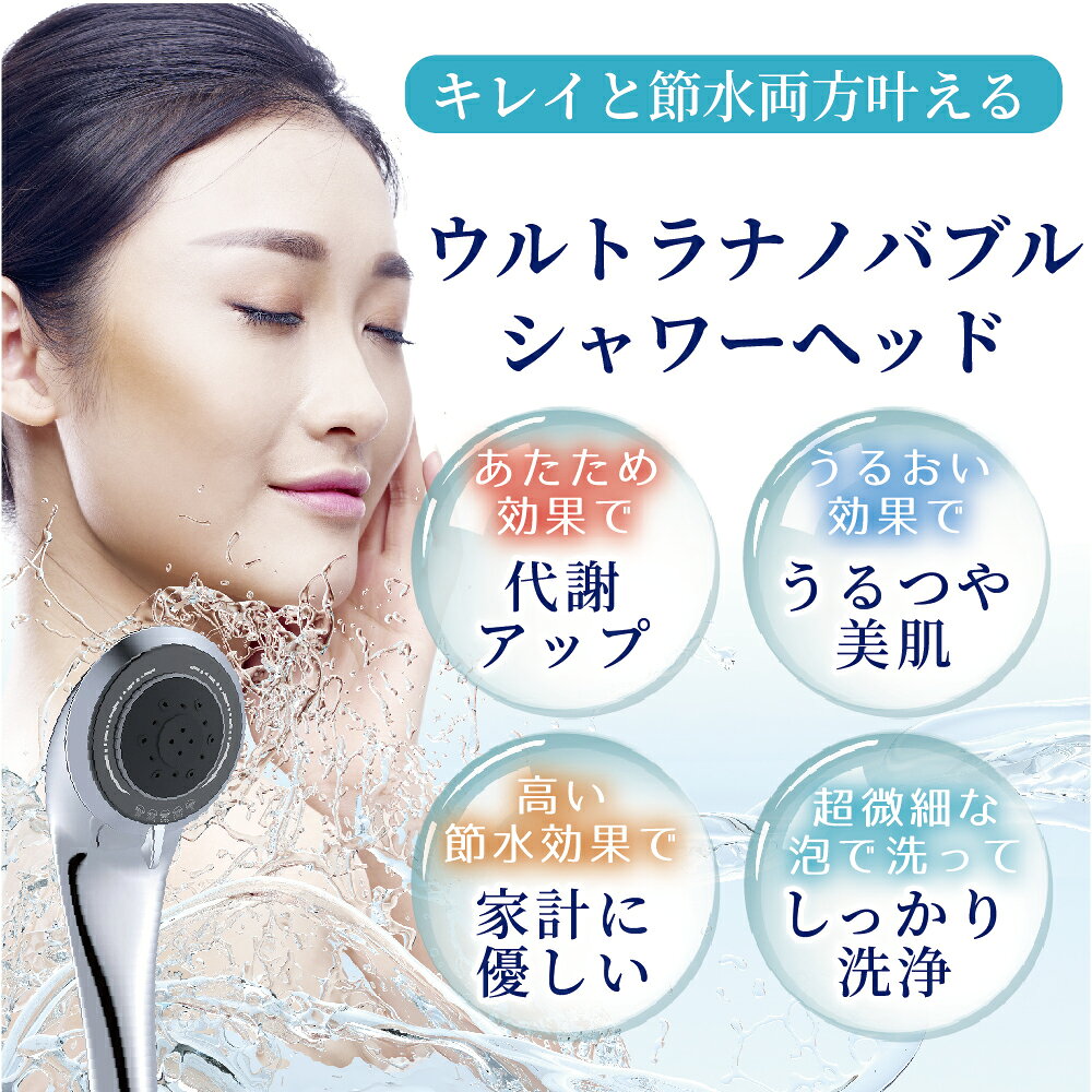 【楽天スーパーセール期間限定ポイント10倍！】【J's LABO公式 正規品】 シャワーヘッド マイクロナノバブル 節水 首振り マイクロバブル ウルトラ ファイン ミスト 水圧 TOTO規格 アダプター4種付き 5段階調節 毛穴 汚れ ケア 皮脂洗浄 頭皮 バブルバス プレゼント jstore-10000018 自由が丘ストア楽天市場店 サンプル画像2