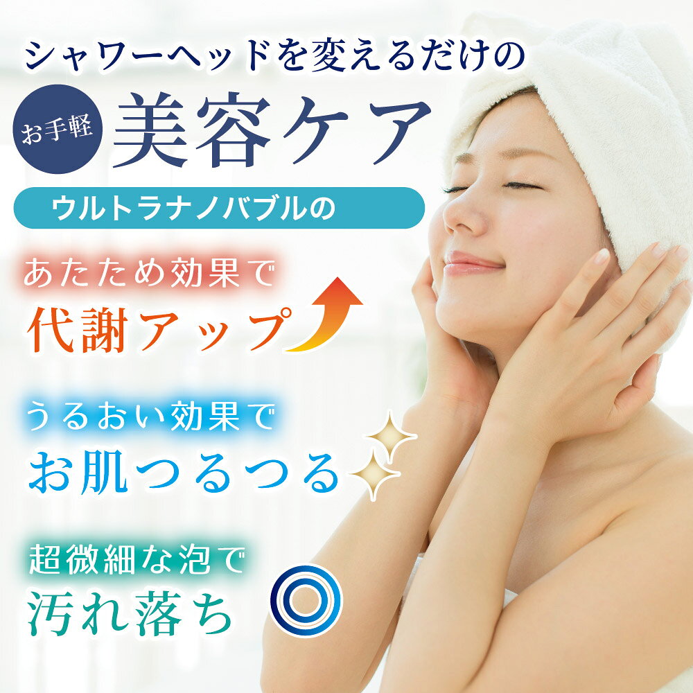 【楽天スーパーセール期間限定ポイント10倍！】【J's LABO公式 正規品】シャワーヘッド ナノバブル マイクロナノバブル 節水 軽量 7段階 5段階 水圧 ウルトラ ファイン ミスト マイクロバブル TOTO規格 アダプター4種付 ミスト おすすめ 母の日 父の日 プレゼント ギフト jstore-10000003 自由が丘ストア楽天市場店 サンプル画像3