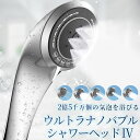 シャワーヘッド マイクロナノバブル 節水 首振り マイクロバブル ウルトラ ファイン ミスト 水圧 TOTO規格 アダプター4種付き 5段階調節 毛穴 汚れ ケ...