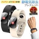 【flow charm公式 正規品】静電気除去グッズ 静電気除去ブレスレット 強力 最強 バッテリー式 おしゃれ シリコン 車 ドア 金属アレルギー 業務用 プ...