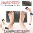 体重計 安い シンプル コンパクト デジタルヘルスメーター ダイエット USB充電式 電池式 薄型 コンパクト 軽い 軽量 小さい 収納 持ち運び 旅行 介護施設 子供 ペット 筋トレ トレーニング 高齢者 子供 子ども 犬 猫 健康管理 母の日 父の日 プレゼント ギフト 贈り物