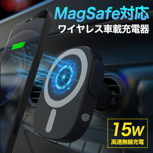 車載用のmagsafe！しっかり充電できる15wのマグセーフのおすすめを教えて！