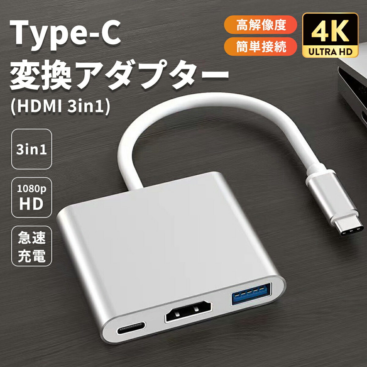 【限定クーポンで最大5％オフ！】タイプC Type-C テレビ USB HDMI変換器 アダプタ ミラーリング HDMI変換器 テレビに映す テレビ接続 YouTube 動画 ハブ 4K USB3.0 PD 充電 hub 高解像度 USBハブ 変換 USB-C アダプタ スマホ MacBook iPad Android PC