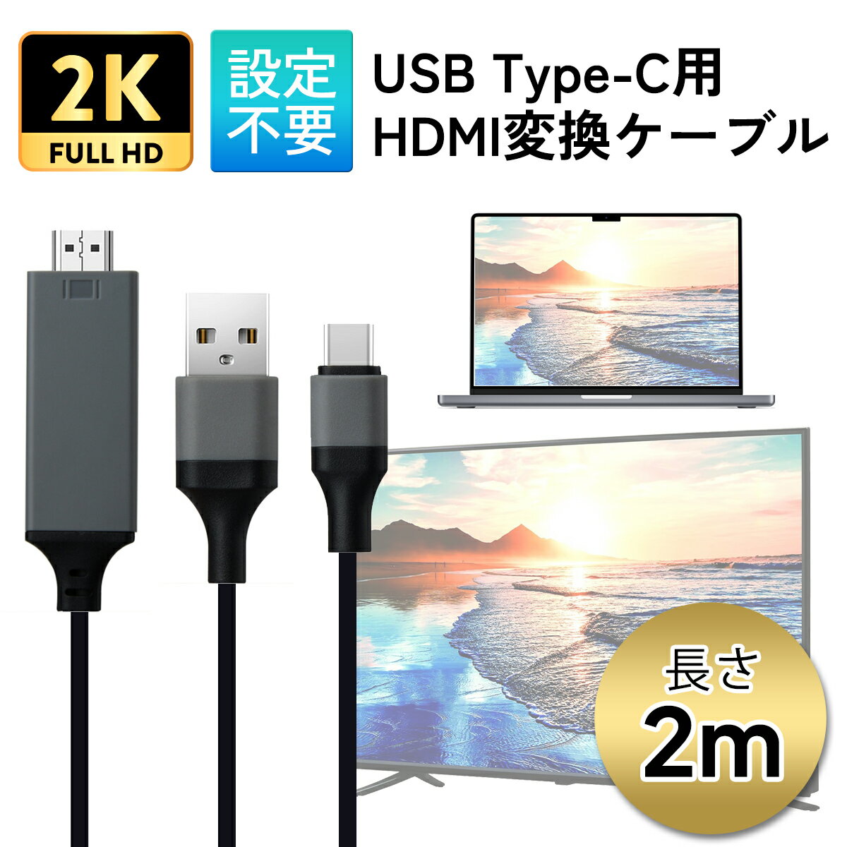 HDMIケーブル iphone テレビに映す テレビで見る タイプC Type-C ミラーリング HDMI変換アダプタ YouTube 動画 モニター 接続 ゲーム 2K 有線 モニター ディスプレイ 接続 ライトニングケーブル 変換 高解像度 ゲーム 動画 2K 有線 YouTube 送料無料