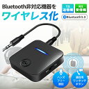 ブルートゥーストランスミッター テレビ 送受信機 Bluetooth接続 Bluetレシーバー 送信機 受信機 スマホ ワイヤレスイヤホン ヘッドホン スピーカ...