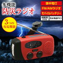 【新商品発売記念!期間限定セール実施中!】防災ラジオ 懐中電灯 モバイルバッテリー 多機能 手回し充電 スマホ充電 ソーラー FM AM 災害 停電 グッズ L...