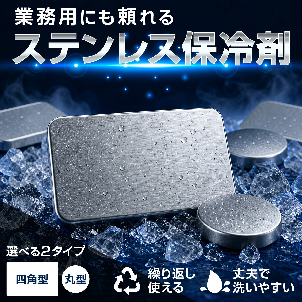 【J's LABO公式 正規品】ステンレス保冷剤 保冷材 最強 強力 長時間冷却 お弁当 長...