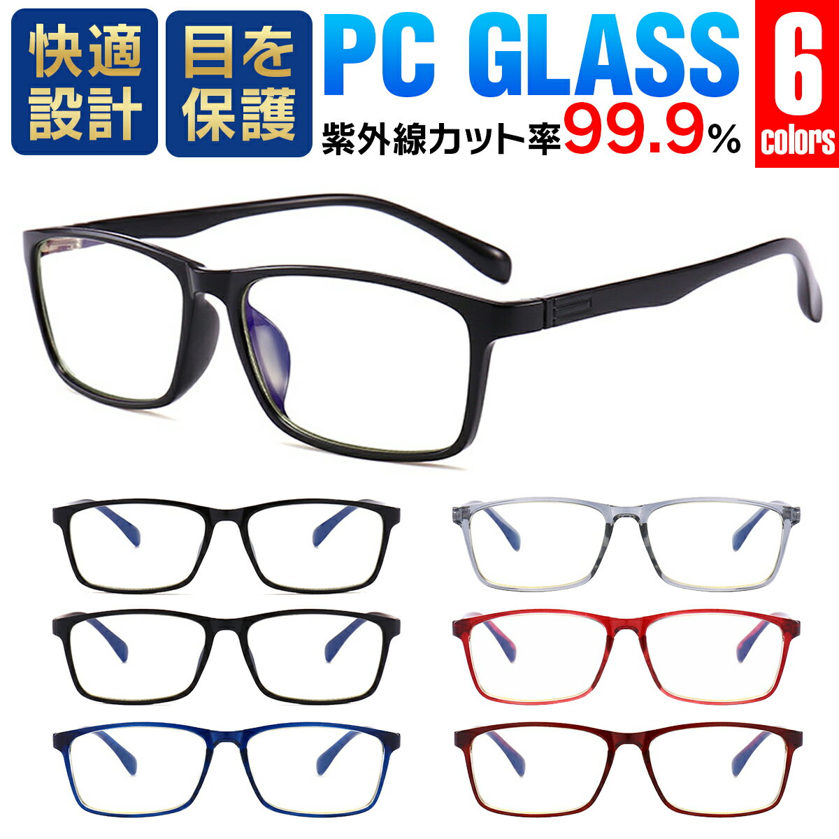 ブルーライトカット メガネ 子供 PC 99％ おしゃれ メンズ レディース 子供 安い スクエア 度なし 軽量 UVカット 紫外線 伊達 眼鏡 ウェリントン