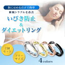 【限定クーポンで最大5%オフ!】いびき防止リング グッズ 2個セット 対策 イビキ ダイエット 血行 血流 リラックス 睡眠 快眠 ツボ押し 代謝 マグネット ...