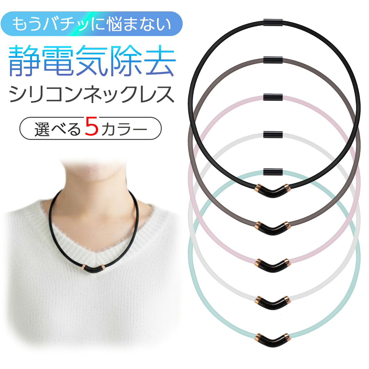 【flow charm公式 正規品】静電気除去ネックレス 静電気除去グッズ 強力 最強 おしゃれ シリコン チタン マグネット 磁気 磁力 ステンレス マイナスイオン 車 乾燥 静電気防止 肩こり 首 疲労 健康 プレゼント 父の日 母の日 敬老の日