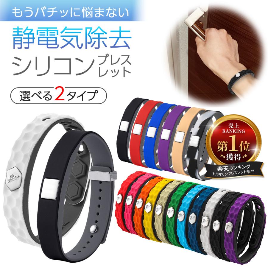 【flow charm公式 正規品】【楽天ランキング3冠達成！】静電気除去グッズ 静電気除去ブレスレット 強力 最強 静電気防止 おしゃれ シリコン チタン トルマリン ゲルマニウム 金属アレルギー 車 自動車ドア メンズ レディース マイナスイオン