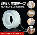 魔法のテープ 魔法のテープ 両面テープ 超強力 はがせる 防災対策 強力 屋外 透明 防水 洗える 超強力テープ 超強力両面接着テープ 強力テープ テープ 隙間テープ 万能テープ 繰り返し使える 残らない オフィス 3m 正規品