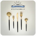 【楽天1位★正規品 ゴールド　カトラリー　カトラリーセット おしゃれ　カトラリーセットゴールド 北欧 食器 スプーン フォーク ナイフ ステンレス デザートフォーク ケーキフォーク 新生活 結婚祝い　シルバー 3