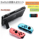 Nintendo Switch 保護ケース Switchカバー 4点セット  Joy-Con & サムスティック & スイッチ カバー 保護ケース TPU + PC キズ防止 衝撃吸収 任天堂スイッチ 用 プレゼント