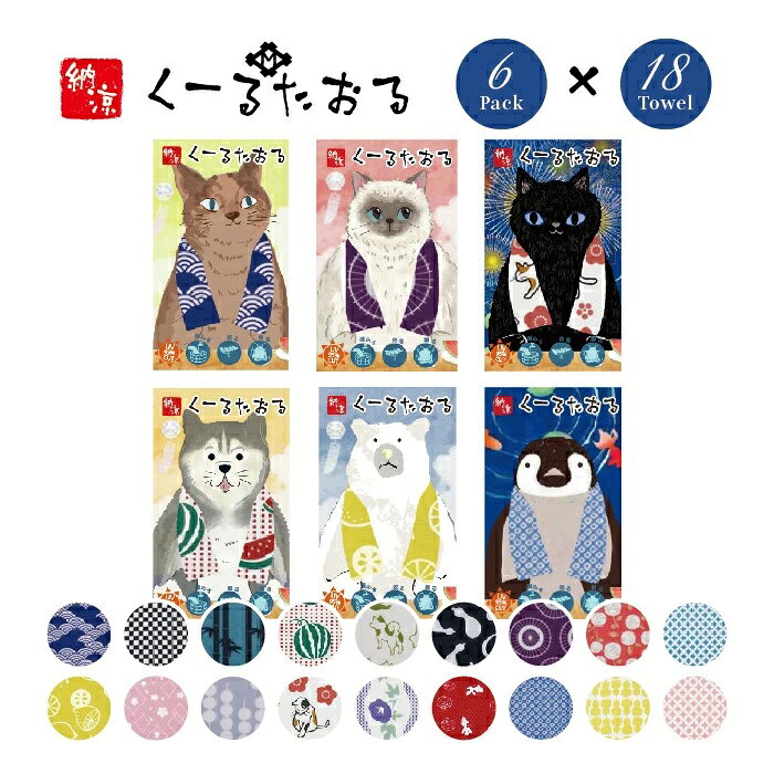 ◎ 猫 犬 シロクマ ペンギン 冷却タオル 熱中症対策 アウトドア ピクニック ジム トレーニング 和柄 夏アイテム キャラクター おしゃれ かわいい てぬぐい 手ぬぐい 手拭い ひんやりタオル UVカット こども 子供 冷感