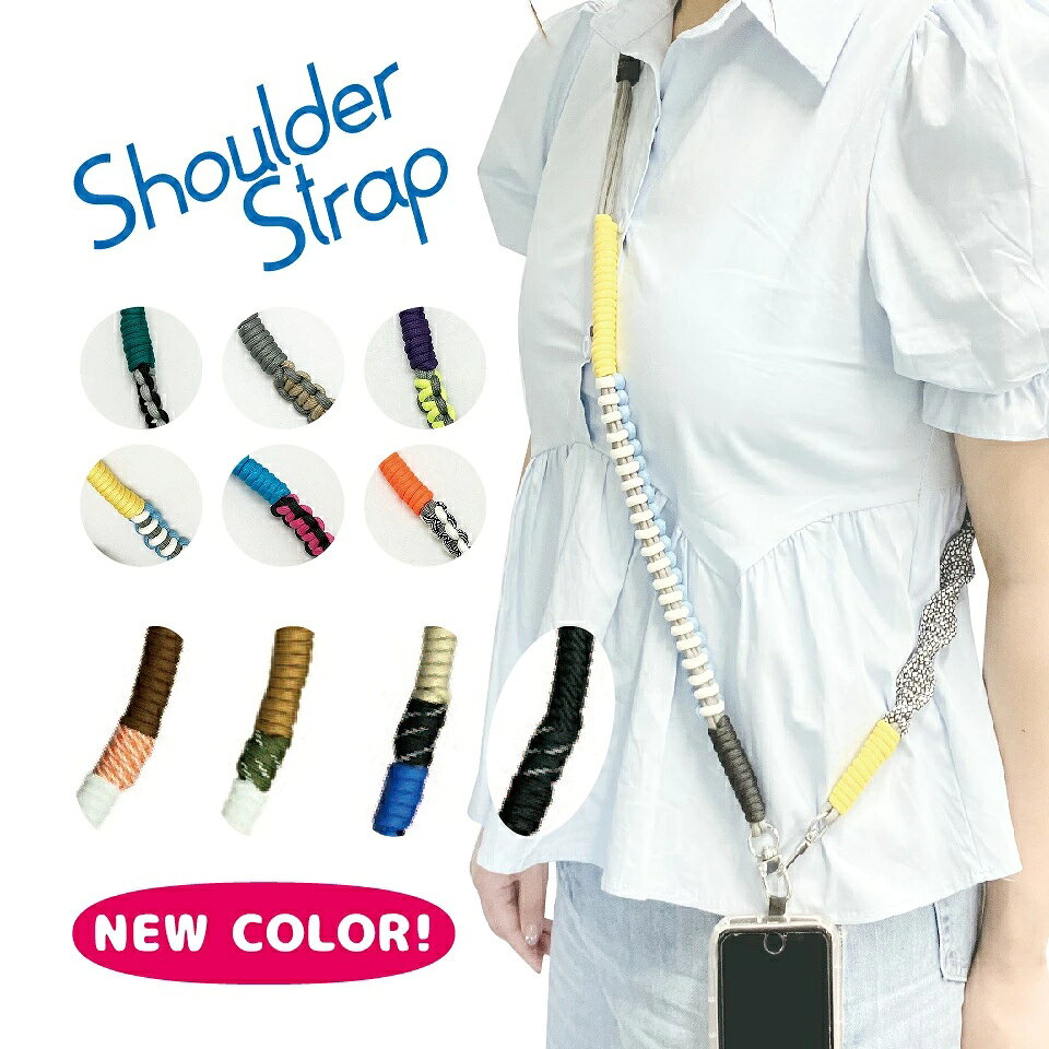 ◎新色登場 手編み スマホ ショルダー ストラップ スマートフォン スマホショルダー 大人 かわいい 可愛い おしゃれ メンズ 財布 鍵 キーリング ネックストラップ チャーム スマホグッズ 肩掛け 太め ス 落下防止 紛失防止 ロープ スマホ用 ひも