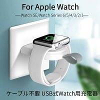 ネコポス送料無料！Apple Watch Series 6/Watch SE用ワイヤレス 充電器 Series5/4/3/2/1用USB式マグネット充電器アップルウォッチ ワイヤレス 充電器 充電ホルダー充電スタンド 【ra21610】