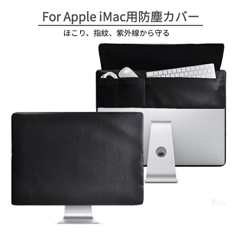 モニター防塵カバー Apple iMac 21.5イ