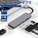 5in1 Type-C ハブ Apple MacBook Air 13 15.3 Pro 13/15用多機能変換アダプタ USB-C HUB充電ポートデータ転送ポート4K HDMIポート USB 3.0 カードリーダー プレゼント ギフト ネコポス送料無料！【ra52810-1】