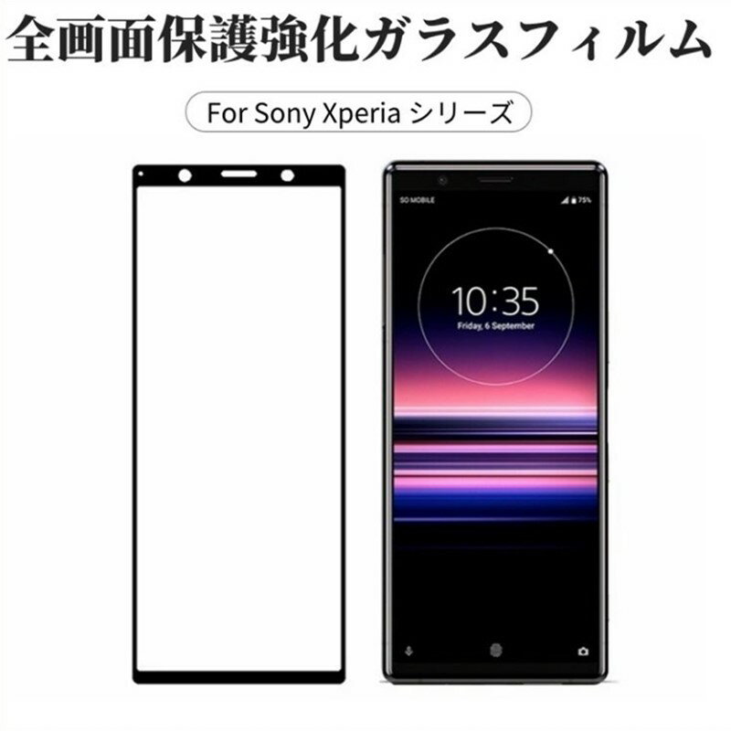 Sony Xperia 5 II SOG02 Xperia 8/8 Lite SOV42用Xperia 5 SO-01M/SOV41用3D全画面曲面強化ガラスフィルム/保護シートシール飛散防止/貼りやすい/衝撃吸収【ra65701】