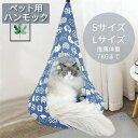 ねこ用ハンモックネコ用 春夏タイプ/冬秋タイプ/取り付け簡単洗濯OK猫キャットハンモック/ペットハンモック/キャットハウス/高品質素材 ベッドクッション【ra13511】