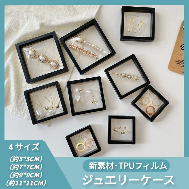 【200円OFFクーポン有】ジュエリー収納ケース アクセサリーケース コレクションケース ボックス ピアス収納 小物入れ 指輪 ネックレス収納 リング収納 ボックス ケース 携帯用旅行 アクセサリー 収納 小物ケース 小物収納 ギフト プレゼント ネコポス送料無料！【ra14311-4】