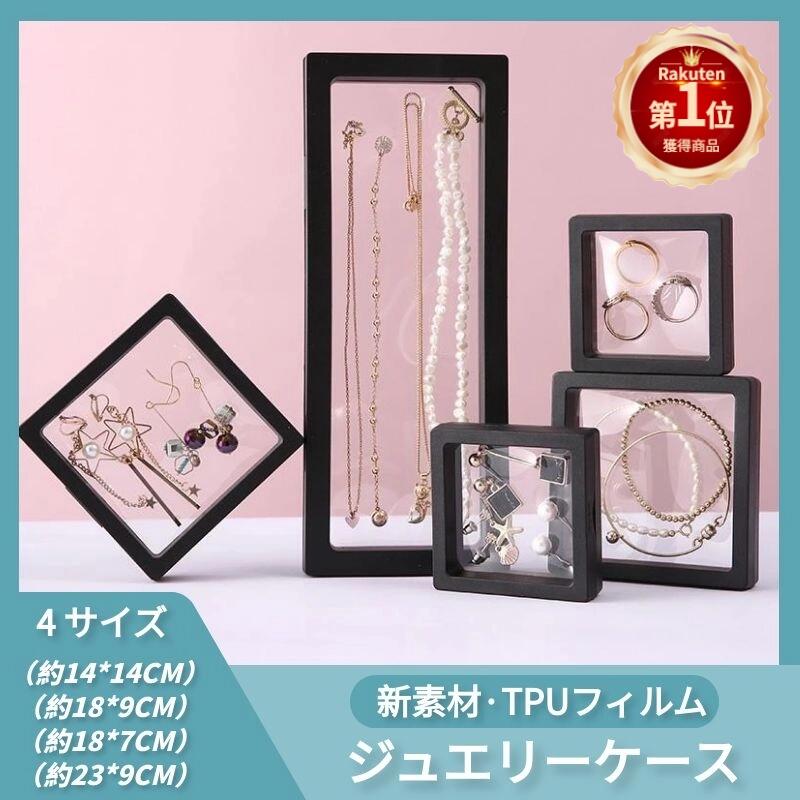 【楽天1位】【200円OFFクーポン有】ジュエリー収納ケース アクセサリーケース コレクションケース ボックス ピアス収納 小物入れ 指輪 ネックレス収納 リング収納 ボックス ケース 携帯用旅行 アクセサリー 収納 小物収納 ギフト ネコポス送料無料！【ra14311-1】