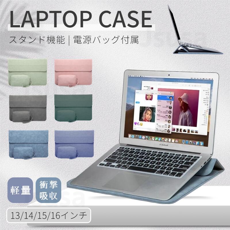 電源バッグおまけ！Apple Macbook Air 15.3 Air 13 Pro 13インチ Pro 14 15 16インチノートパソコンケース バッグ Surface Pro 9 Pro 8654用ノートパソコンスタンドケース PCスタンドポーチ保護ケース 鞄 超薄型インナーケース 撥水 超軽量 ネコポス送料無料！【ra14411-2】