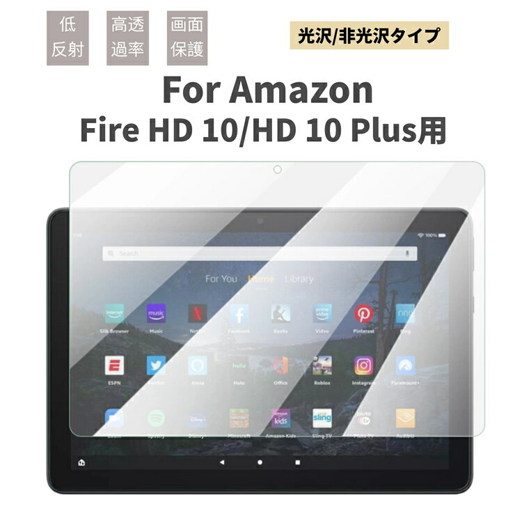2023モデル Amazon Fire HD 10 フィルム 202
