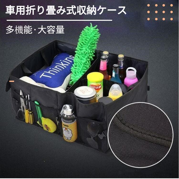 車用折り畳み式 収納ケース ボックス大容量 車のトランク収納バッグBOX 多機能カーボックス 工具 洗車用品収納 整理整頓 大容量超便利 折りたたみ プレゼント ギフト ホワイトデーのお返し 佐川急便送料無料！【ra30102-1】