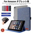 フィルムおまけ！Amazon Fire HD 8/HD 8 Plus ケース Amazon 2022年Fire 7インチ用 HD 10/HD 10 Plusタブレット用レザーケース 第10/11/12世代用 保護ケースカバー スタンド可 軽量 手帳型 薄型 耐衝撃 傷防止 着脱簡単 全面保護型 ネコポス送料無料！ 【ra70501】