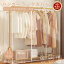 【楽天1位】ハンガーラック カバー 洋服カバー パイプハンガーカバー おしゃれ 防塵 通気性 雑貨 インテリア 収納 家ホコリ カビ 湿気まで 保護 透明窓 中身見やすい 衣類カバー PEVA 折りたたみ 佐川急便送料無料！【ra82226】