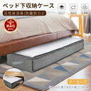 【楽天1位】【1個/2個組】ベッド下収納ケース 衣類用 布団