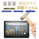 2023モデル Amazon Fire HD 10 10インチ用強化ガラスフィルム Fire HD 8/HD 8 Plus用フィルム Fire 7インチ 液晶画面保護シート Fire HD 10/10 Plus 10.1用保護フィルム 2020/2021/2022/2023モデル 反射防止/表面硬度9H/指紋防止 タブレット ネコポス送料無料！【ra98506】