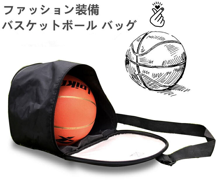 バスケットボールバッグ ボールバッグ ボールレザーケース ボール入れ 運動フィットネスバック キャリーバッグ バレーボールバッグ サッカーバッグ 出かけ便利グッ...