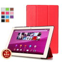 【楽天1位】Sony Xperia Z4 Tablet docomo SO-05G /au SOT31 SGP712JP 用カバー手帳型レザーケース/三つ折/横開き/スタンド機能カバー/薄型 【ra29302】