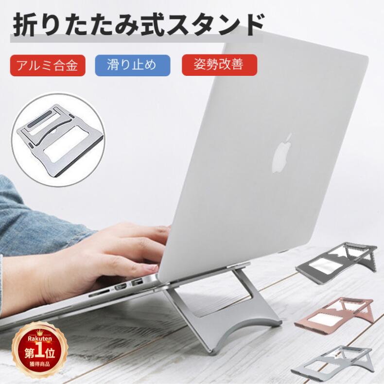 【楽天1位】ノートパソコンスタンド ホルダー 折りたたみ式 Apple MacBook Pro 16 14 13インチ用 Air 15.3 13インチ…