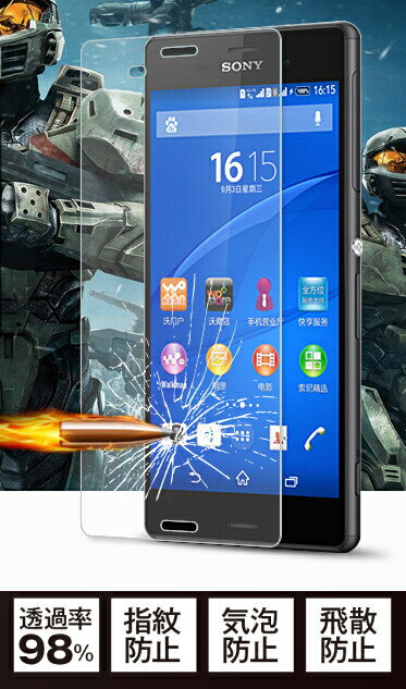 Sony Xperia Z3 SO-01G/SOL26/401SO用強化ガラス保護フィルム/傷付け不可 保護シー...