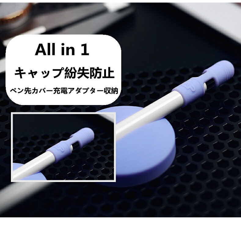 Apple Pencil/Apple Pencil第2世代用キャップ紛失防止アダプター/iPad Pro 12.9 Pro 11 Pencilケースカバーホルダースタンド/ペン先収納可/充電コネクタ収納 【ra87306】