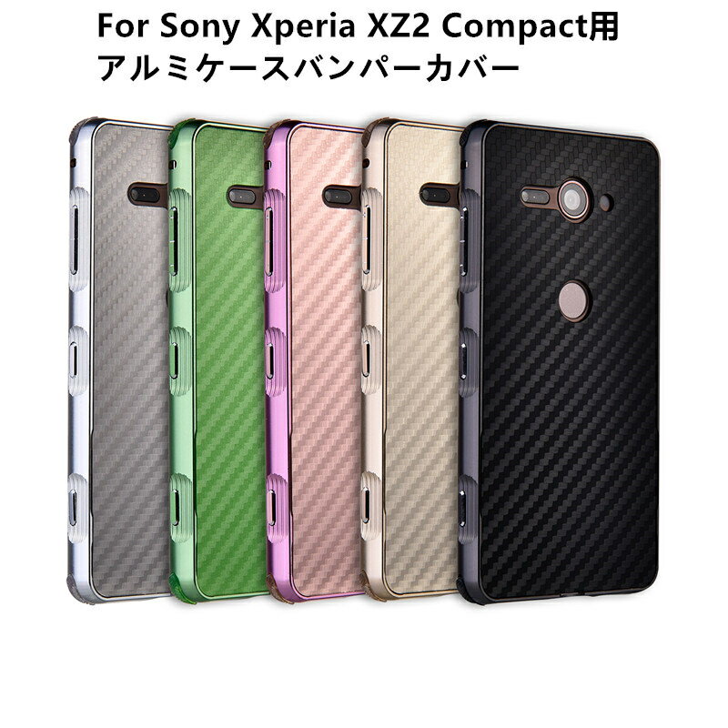 【在庫処分】Sony Xperia XZ2 Compact用アルミケースバンパーカバー 合金製カバー 金属フレーム 軽量メタル 金属アルミカバー シンプルサイドバンパー 衝撃吸収/鮮やかケース多色あり 【ra23309】