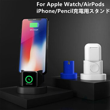 4in1 AirPodsイヤホン第1/第2世代用充電スタンドApple Watch SE/Watch Series 6/5/4/3/2/1充電ホルダー/iPhone用充電スタンドApple Pencil充電スタンドクレード プレゼント ギフト【ra64426】ネコポス不可